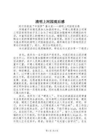 清明上河园观后感 