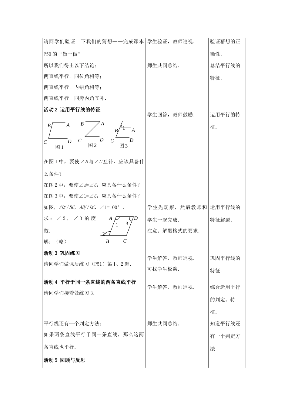 七年级数学下册 8.3平行线的特征教案 冀教版_第2页