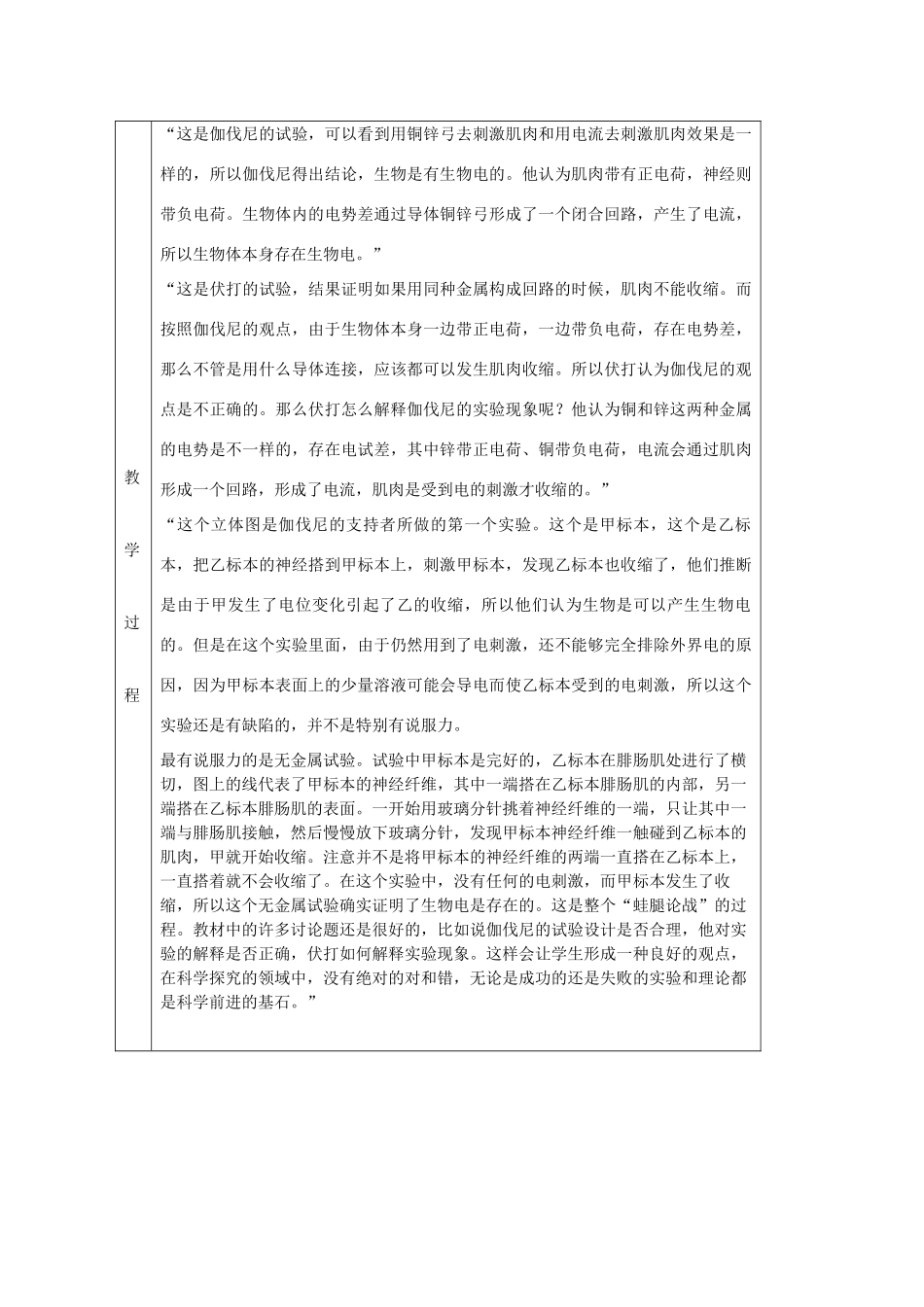 高中生物 第一单元 生物个体的稳态与调节 第三章 动物稳态维持的生理基础 1.3.1 神经冲动产生和传导教案 中图版必修3-中图版高二必修3生物教案_第2页