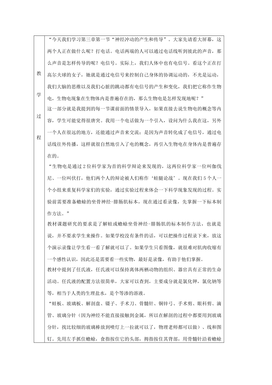 高中生物 第一单元 生物个体的稳态与调节 第三章 动物稳态维持的生理基础 1.3.1 神经冲动产生和传导教案 中图版必修3-中图版高二必修3生物教案_第3页
