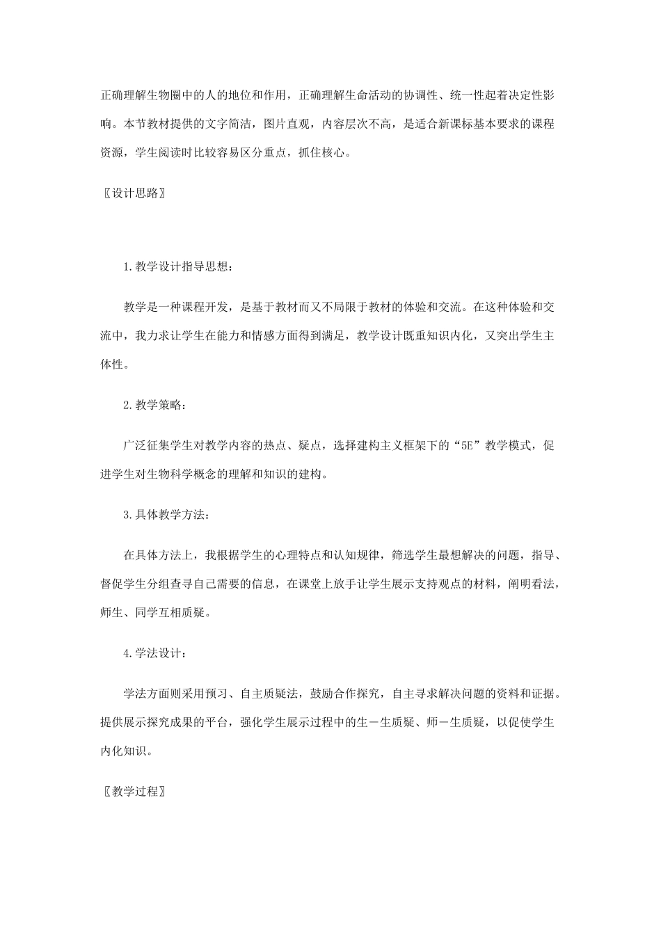 七年级生物下册神经系统与神经调节教学设计北师大版_第2页