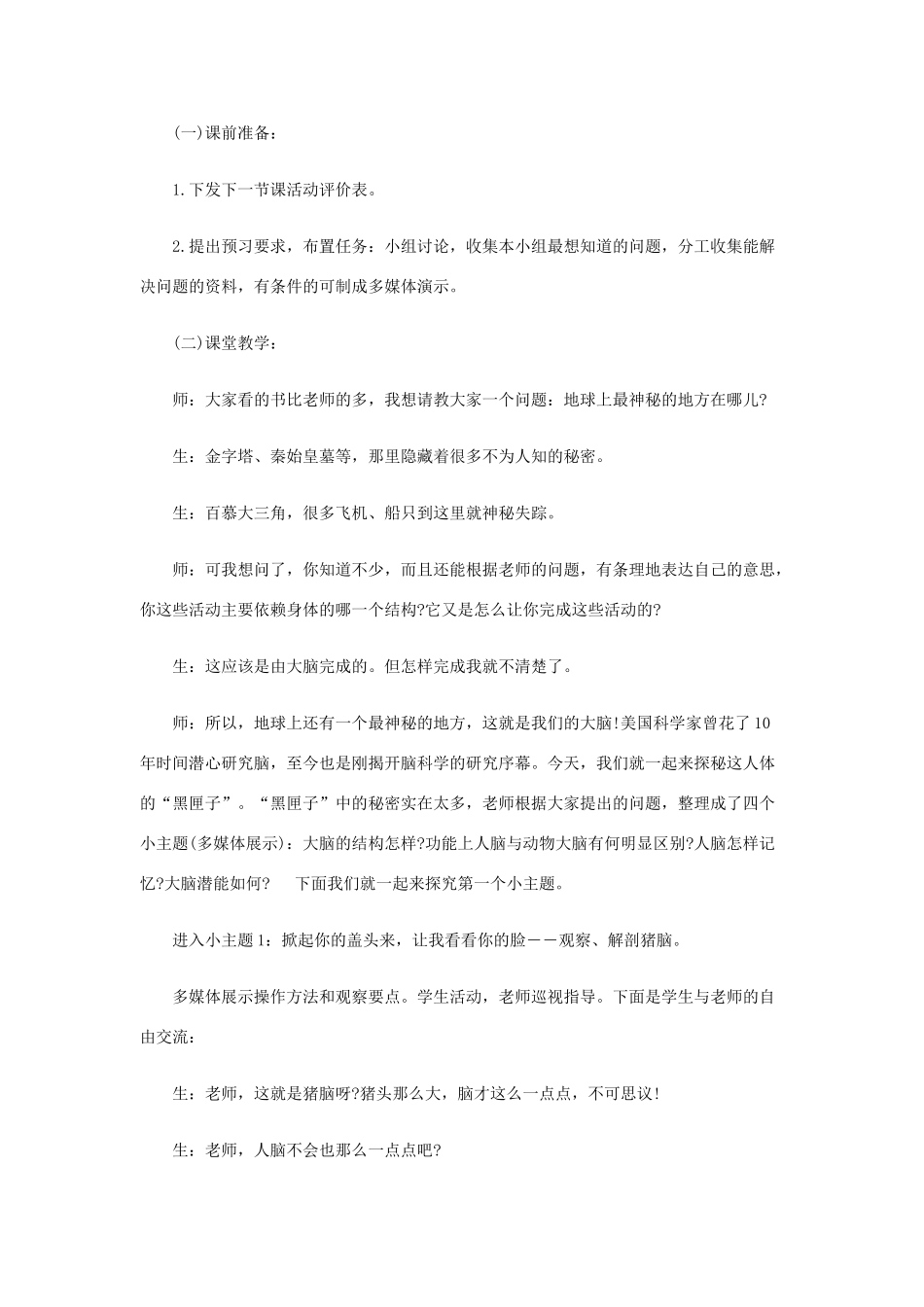 七年级生物下册神经系统与神经调节教学设计北师大版_第3页