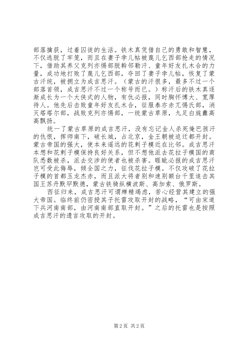 勒内·格鲁塞著《成吉思汗》读后感 _第2页