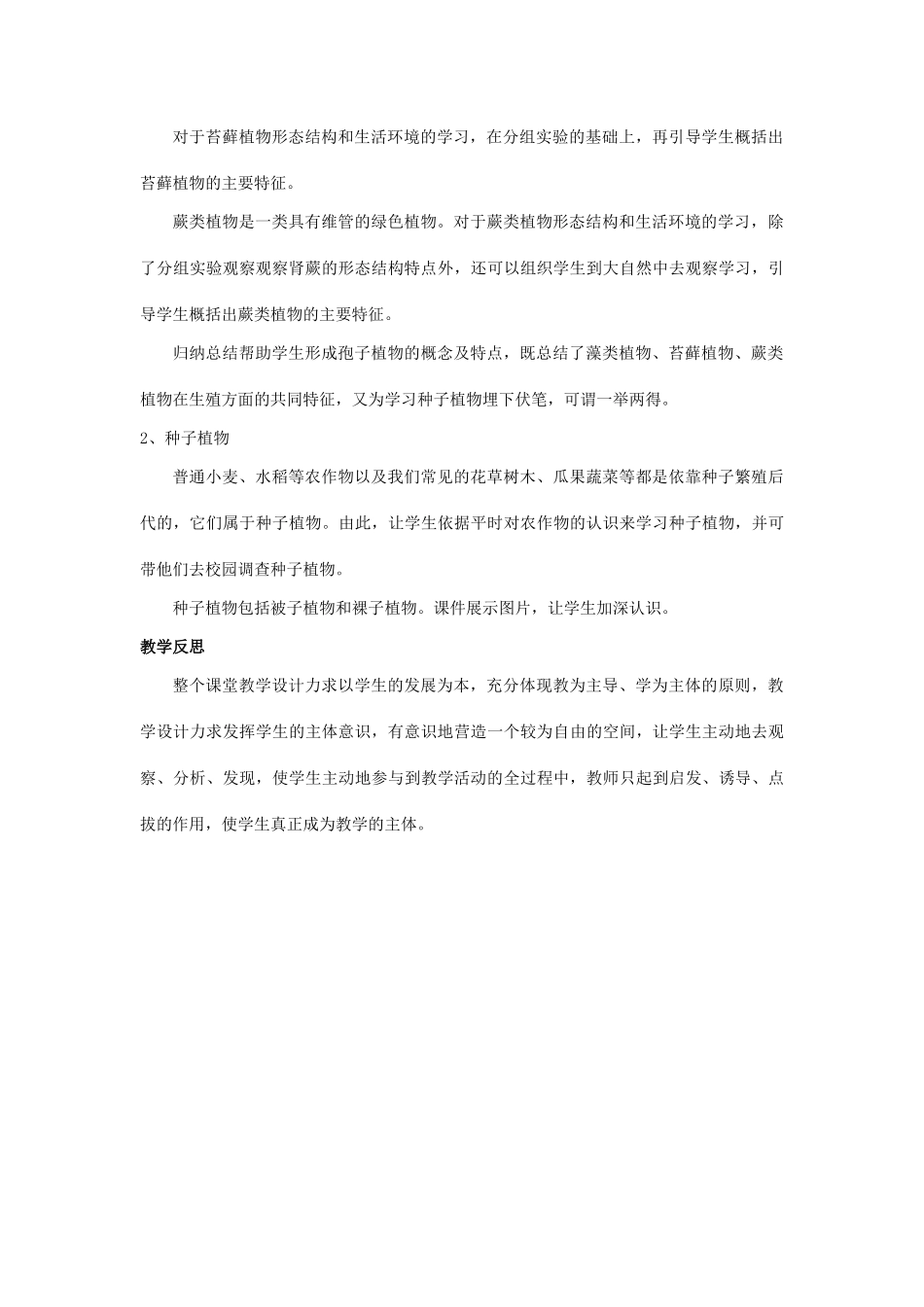 七年级生物上册 第二单元 第一章 第一节 绿色植物的主要类群教学设计 （新版）济南版-（新版）济南版初中七年级上册生物教案_第3页