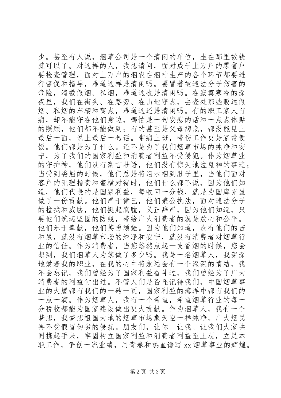 《国家利益为先》读后感 _第2页