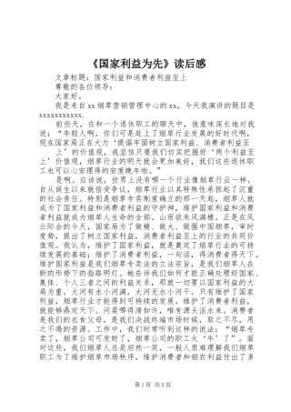 《国家利益为先》读后感 