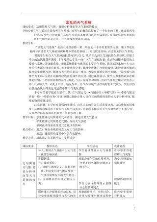 高中地理 《常见的天气系统》教案9 新人教版必修1
