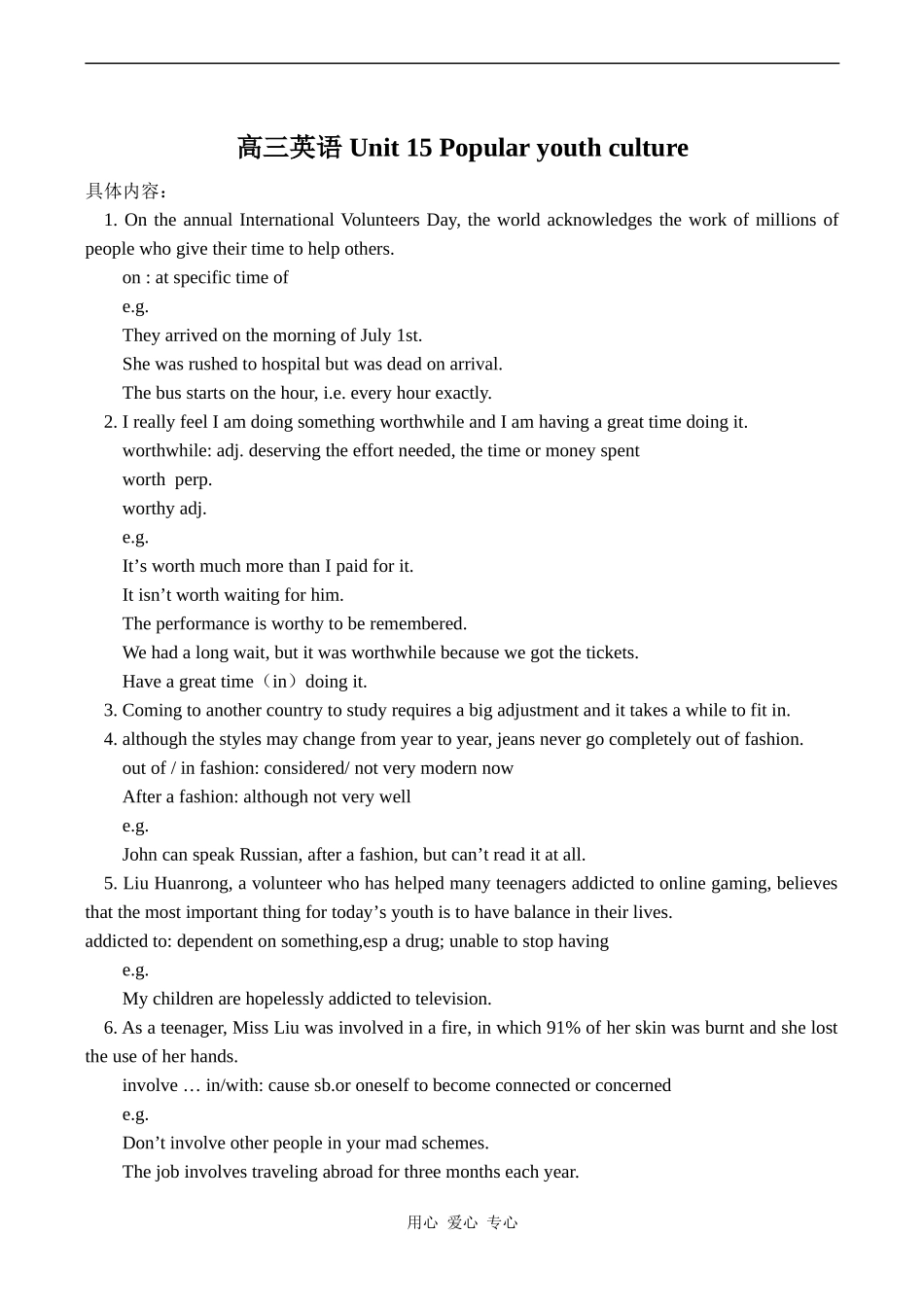 高三英语 Unit 15 Popular youth culture_第1页