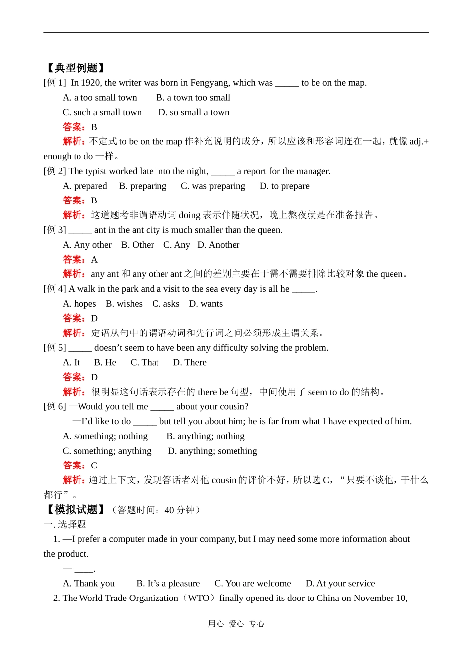 高三英语 Unit 15 Popular youth culture_第2页