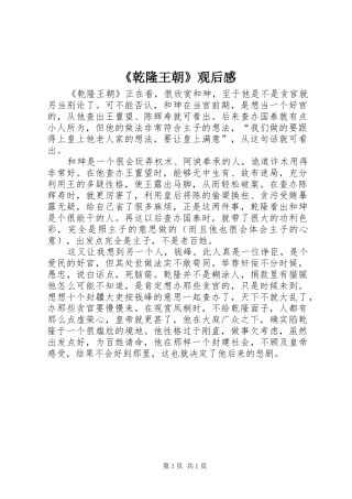 《乾隆王朝》观后感 