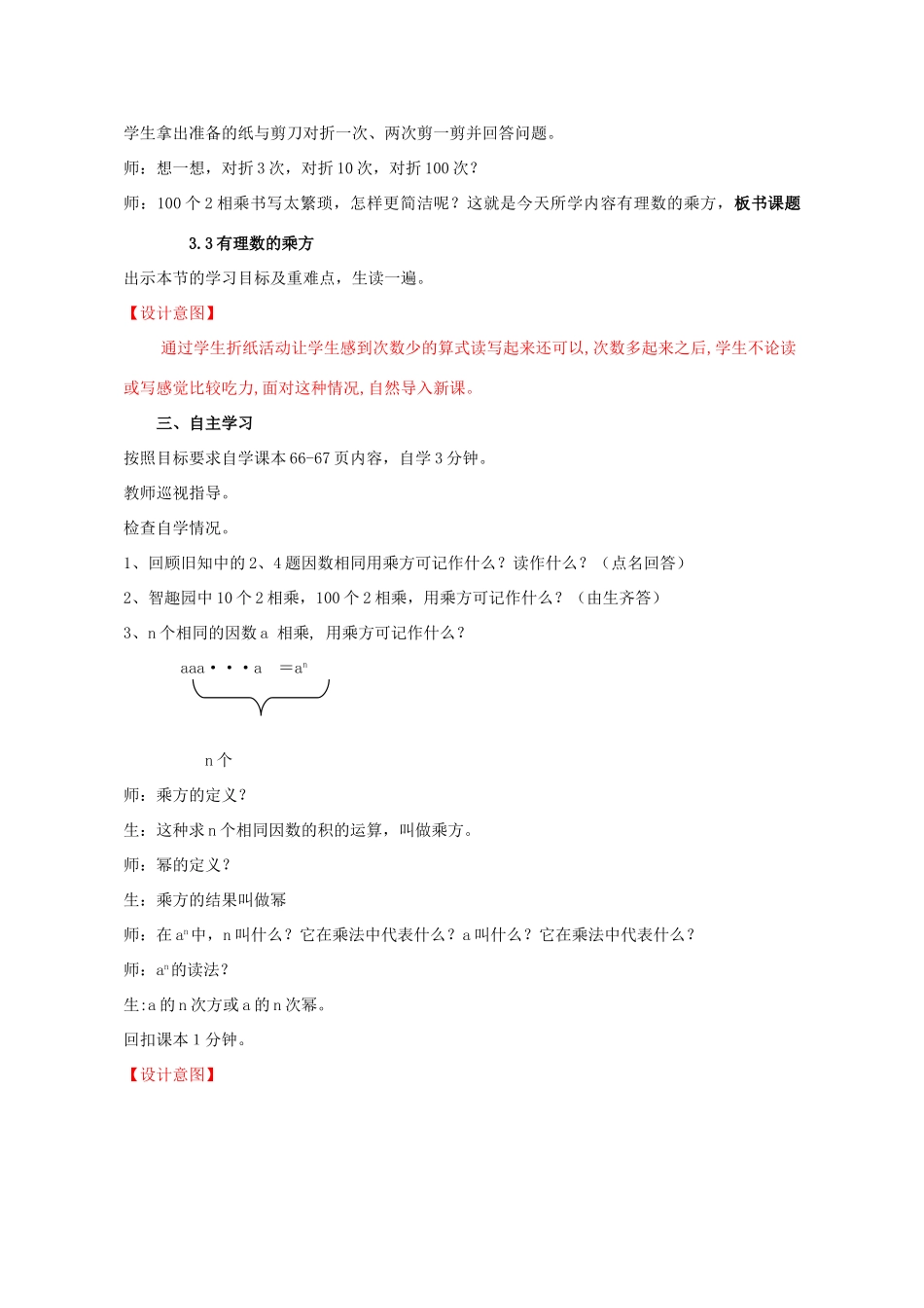 -七年级数学上册 3.3 有理数的乘方教案 （新版）青岛版-（新版）青岛版初中七年级上册数学教案_第2页