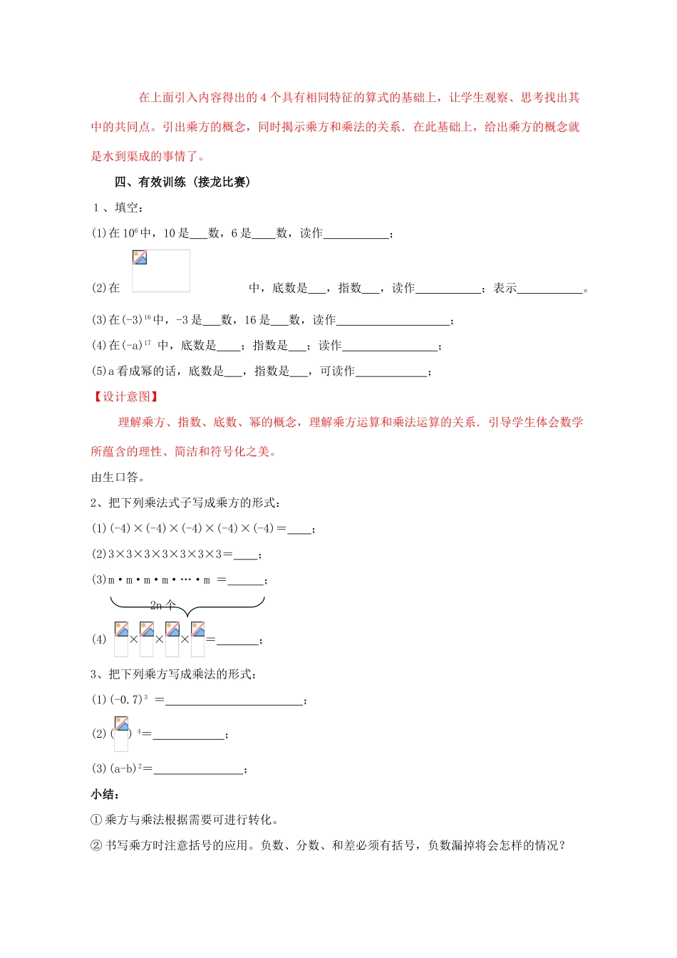 -七年级数学上册 3.3 有理数的乘方教案 （新版）青岛版-（新版）青岛版初中七年级上册数学教案_第3页