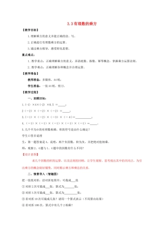 -七年级数学上册 3.3 有理数的乘方教案 （新版）青岛版-（新版）青岛版初中七年级上册数学教案