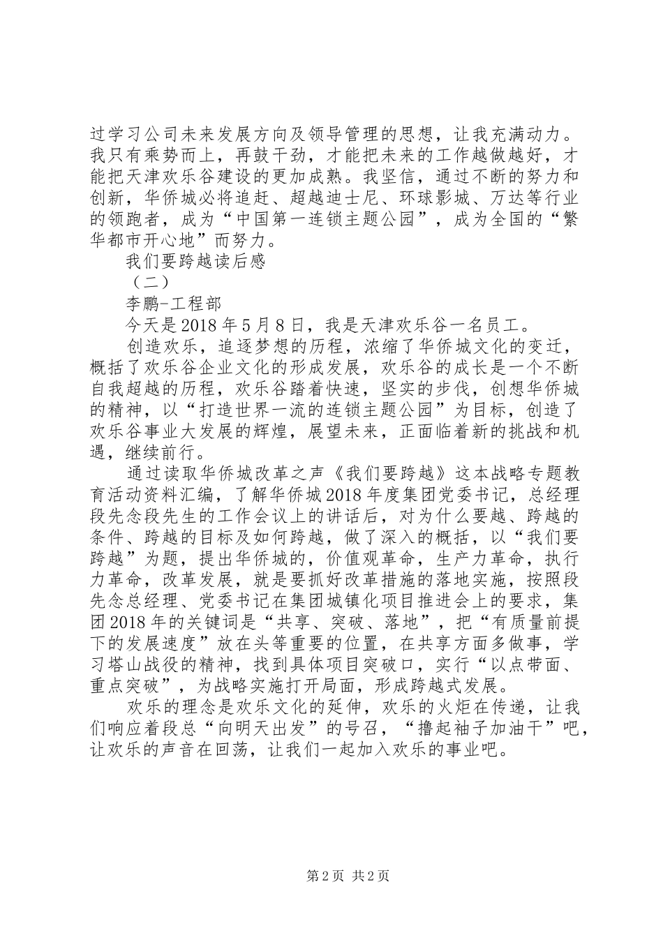 我们要跨越读后感 _第2页