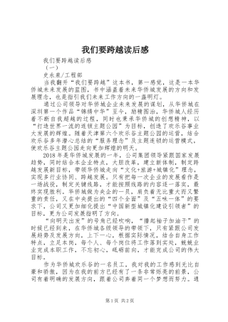 我们要跨越读后感 