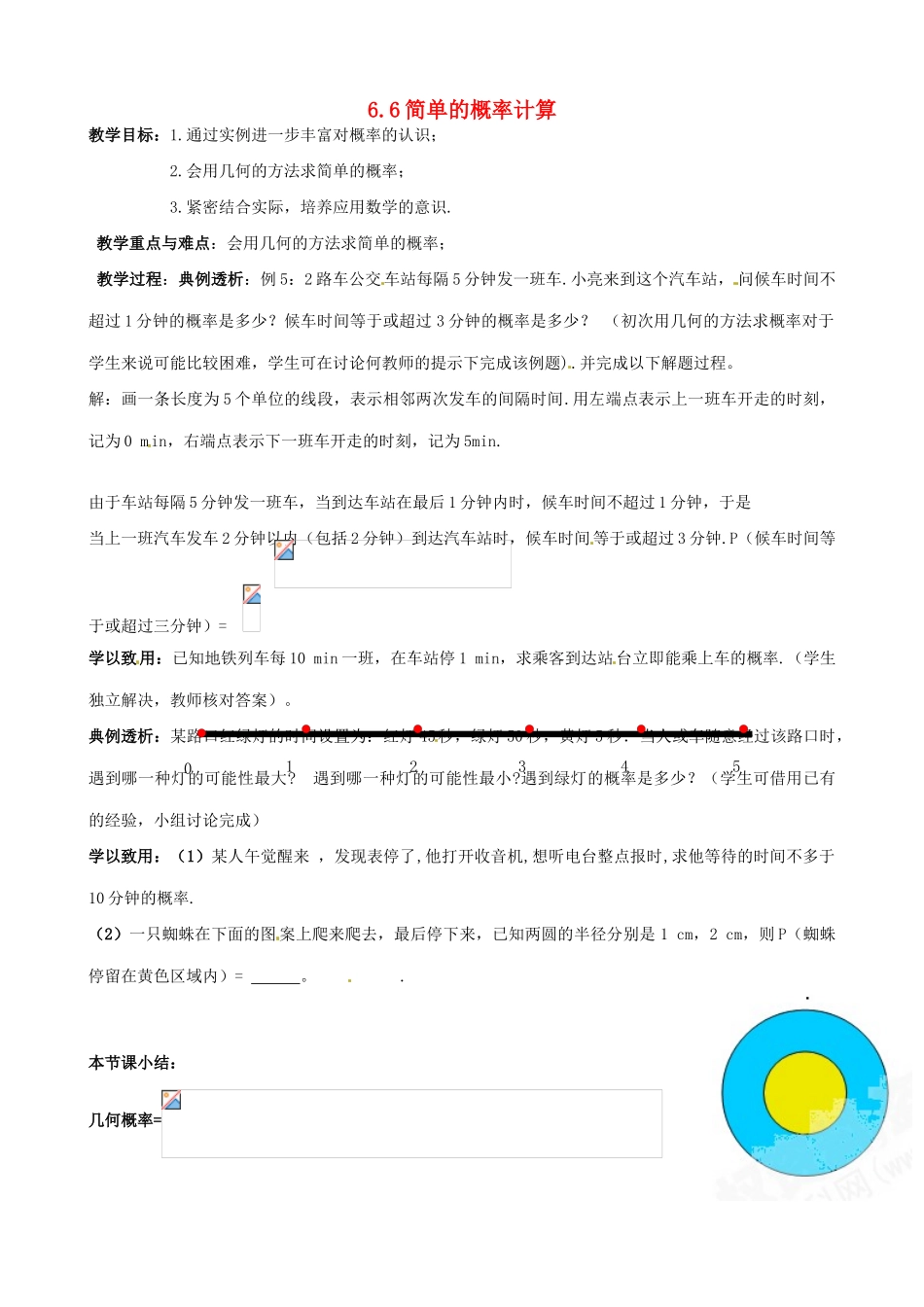 九年级数学下册 6.6 简单的概率计算教案 （新版）青岛版-（新版）青岛版初中九年级下册数学教案_第1页