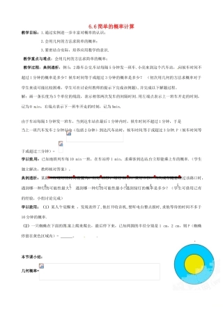 九年级数学下册 6.6 简单的概率计算教案 （新版）青岛版-（新版）青岛版初中九年级下册数学教案