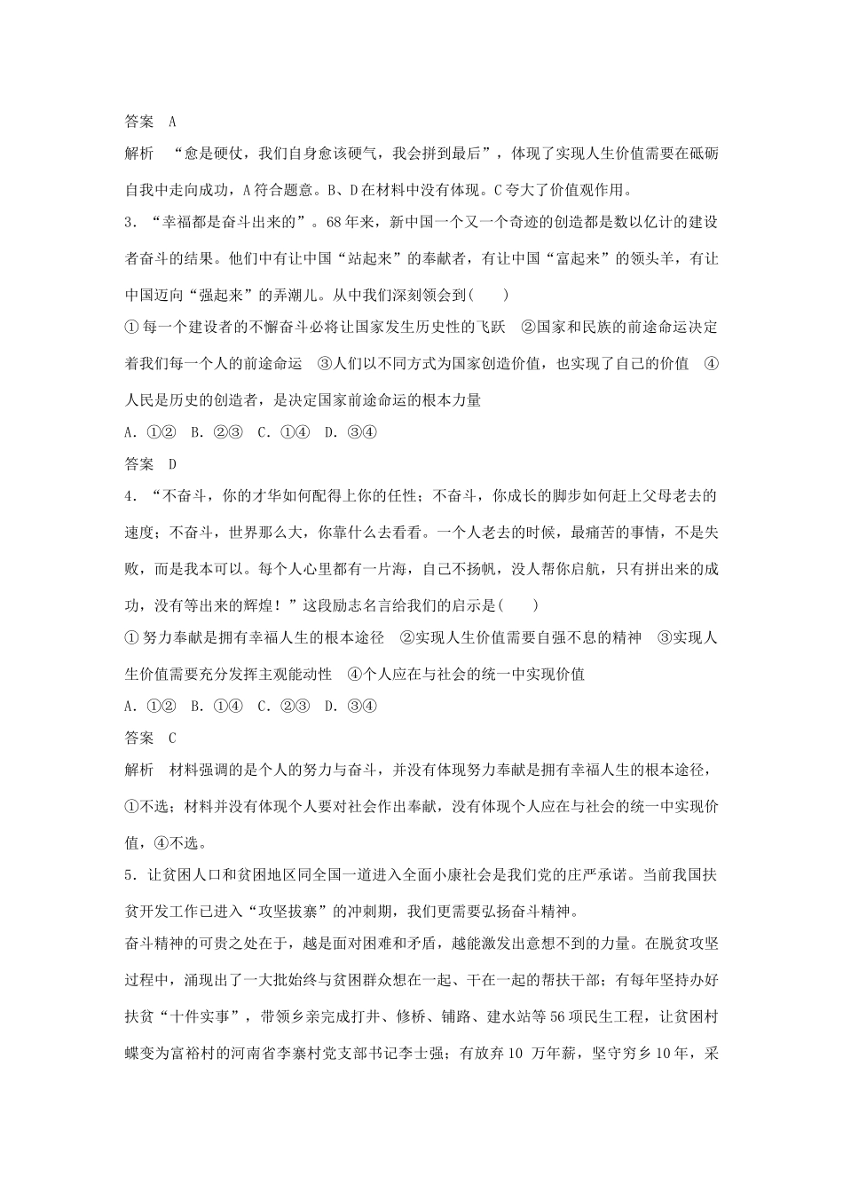 （浙江专用版）高考政治大一轮复习 第十八单元 聚焦时政热点 十 奋斗成就人生 行动成就梦想讲义-人教版高三全册政治教案_第2页