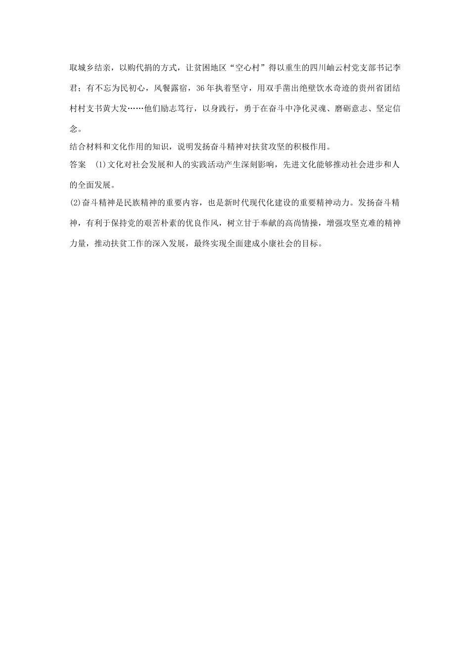 （浙江专用版）高考政治大一轮复习 第十八单元 聚焦时政热点 十 奋斗成就人生 行动成就梦想讲义-人教版高三全册政治教案_第3页