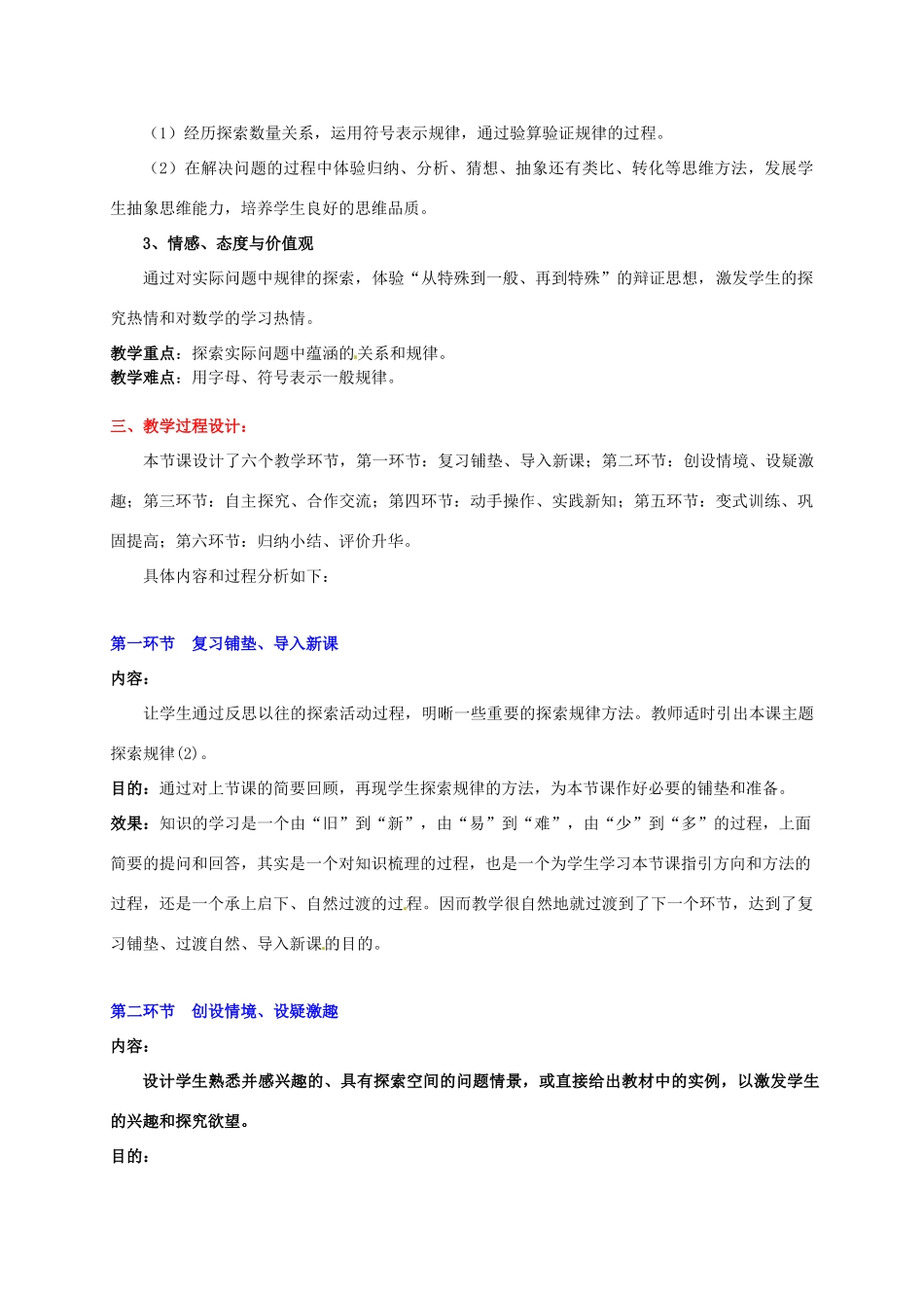 山东省胶南市大场镇中心中学七年级数学上册 第三章《探索规律（二）》教案 （新版）北师大版_第2页