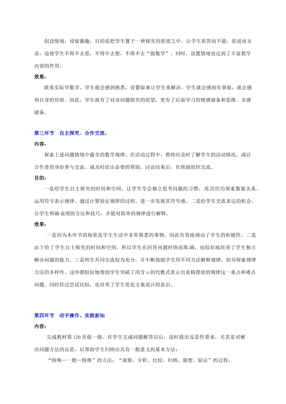 山东省胶南市大场镇中心中学七年级数学上册 第三章《探索规律（二）》教案 （新版）北师大版_第3页