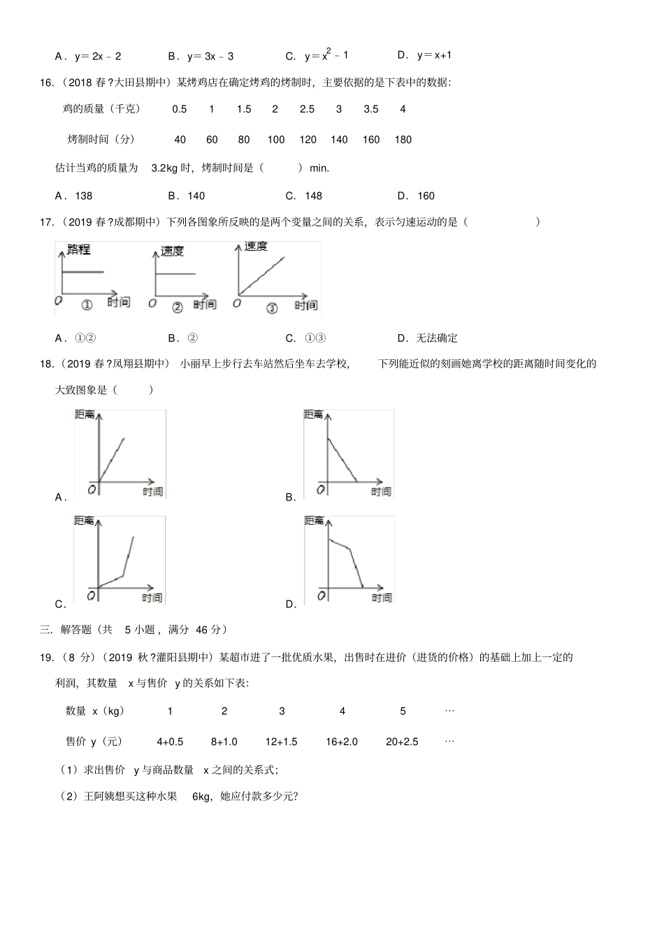 北师大版七年级下册数学第三章变量之间的关系单元测试卷(附答案)_第3页