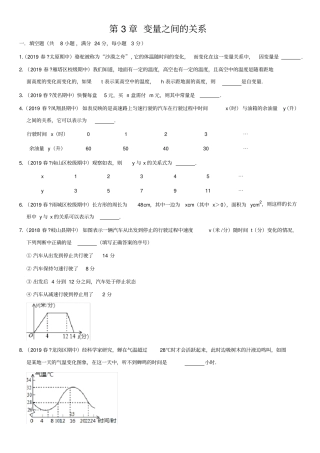 北师大版七年级下册数学第三章变量之间的关系单元测试卷(附答案)