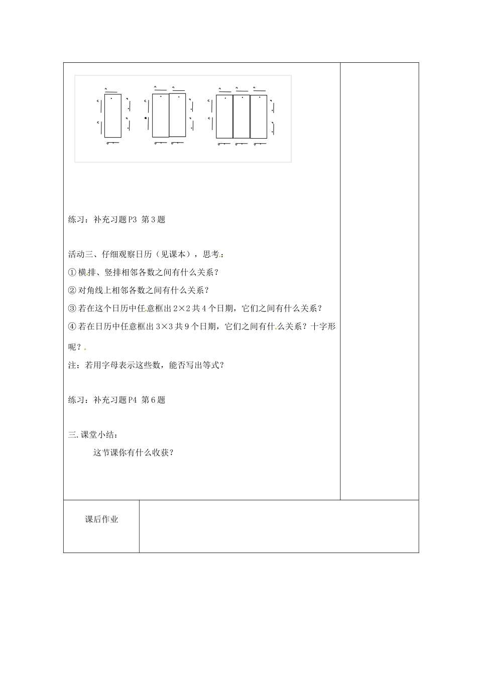 七年级数学上册 1.2 活动 思考教案 （新版）苏科版-（新版）苏科版初中七年级上册数学教案_第2页