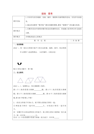 七年级数学上册 1.2 活动 思考教案 （新版）苏科版-（新版）苏科版初中七年级上册数学教案