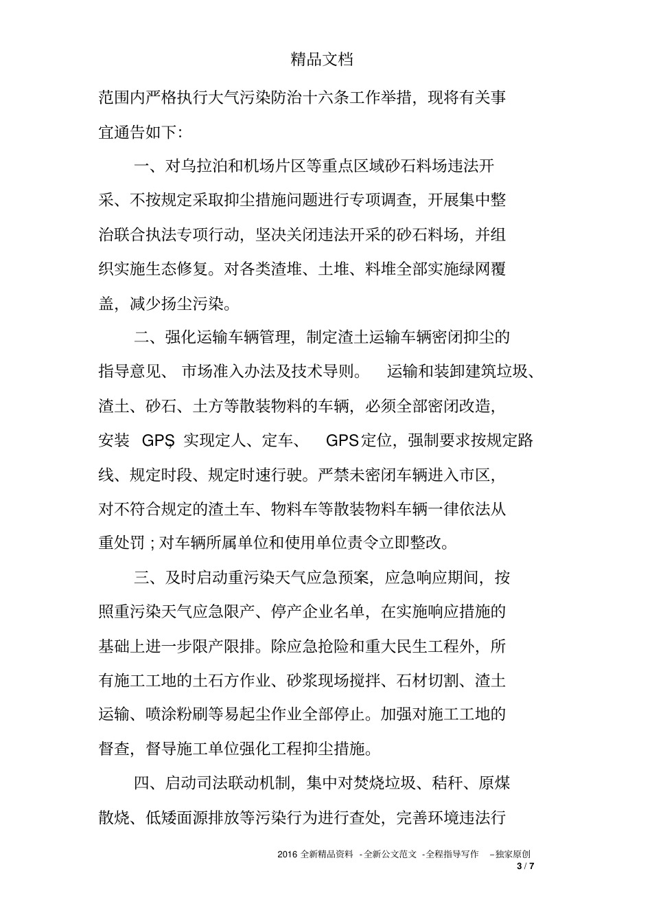 大气污染防治政府通告_第3页