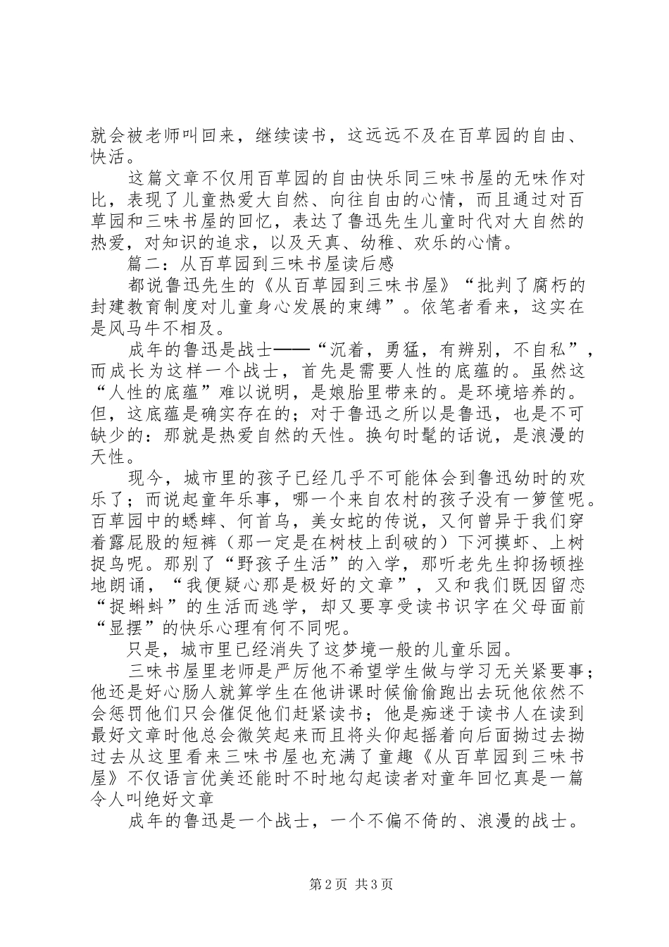 从百草园到三味书屋读后感 _第2页