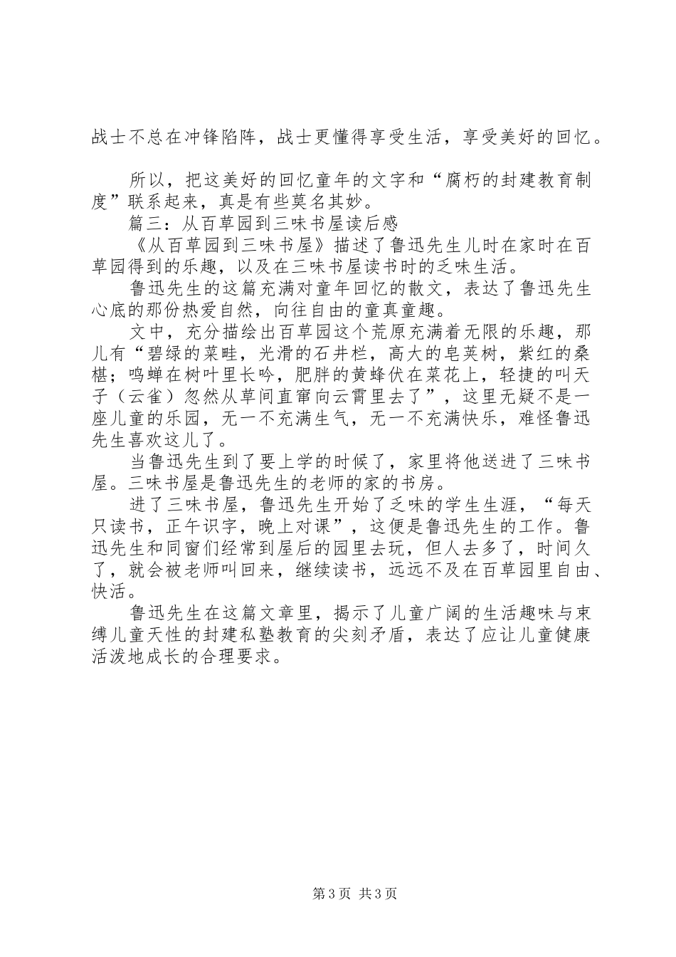 从百草园到三味书屋读后感 _第3页