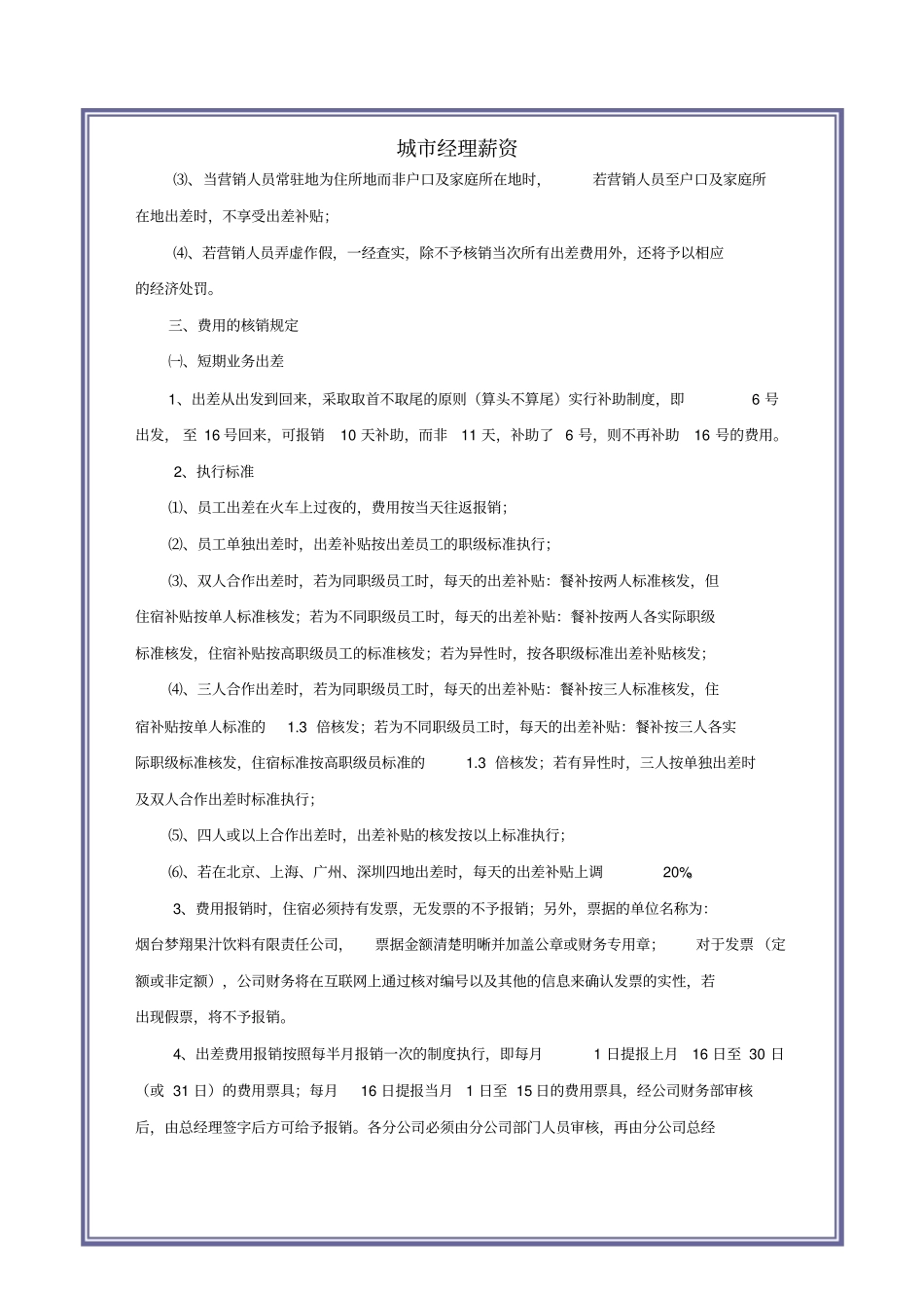 城市经理薪资_第3页