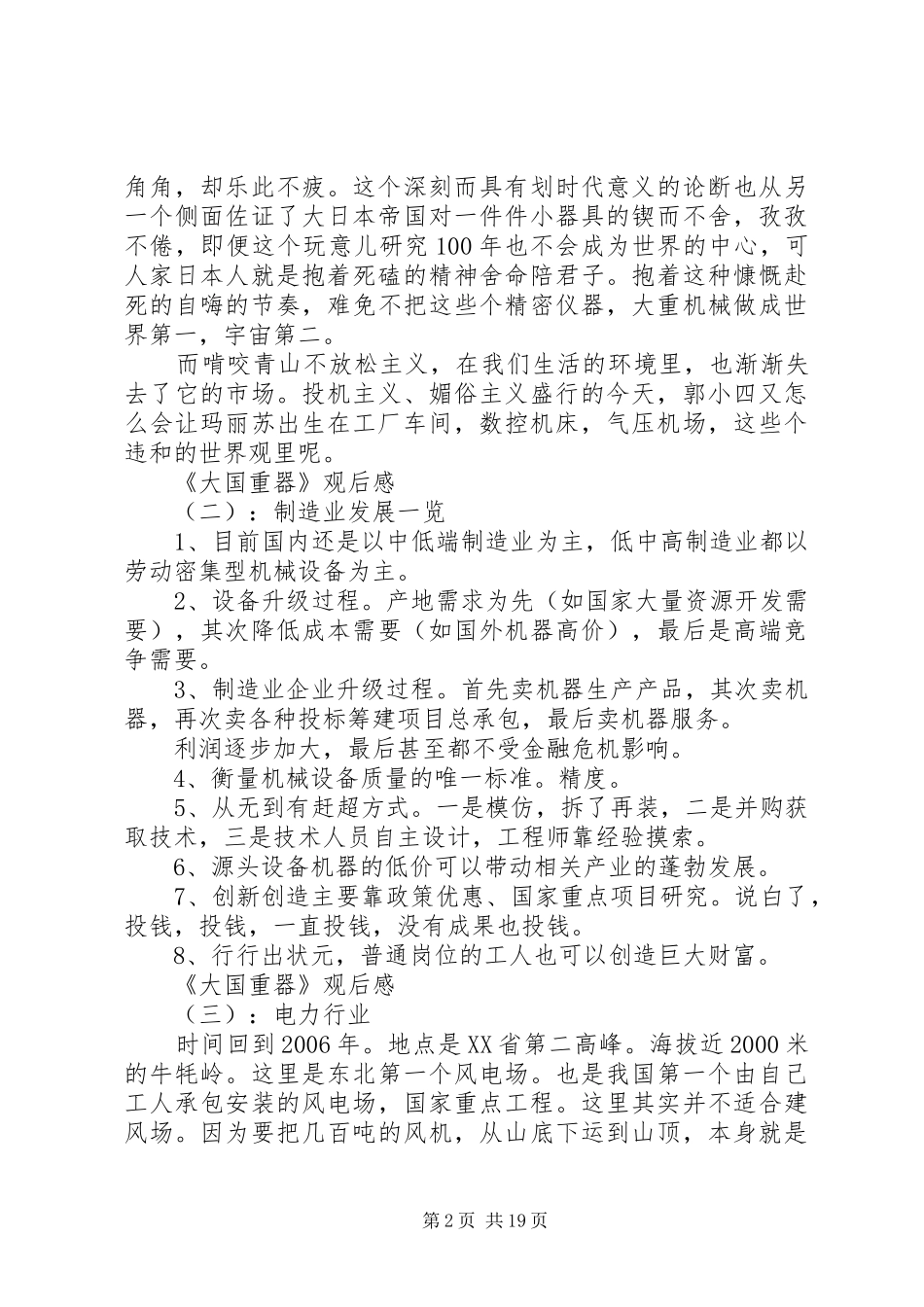 20XX年最新《大国重器》观后感范文14篇_第2页