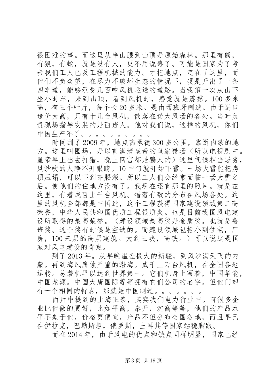 20XX年最新《大国重器》观后感范文14篇_第3页