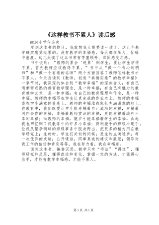 《这样教书不累人》读后感 