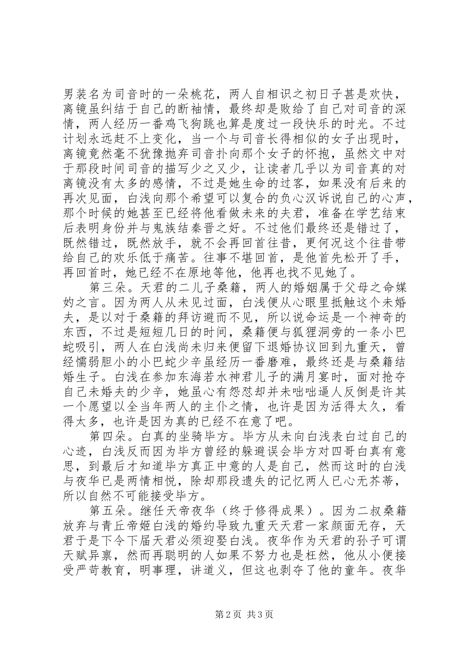 三生三世枕上书读后感 _第2页