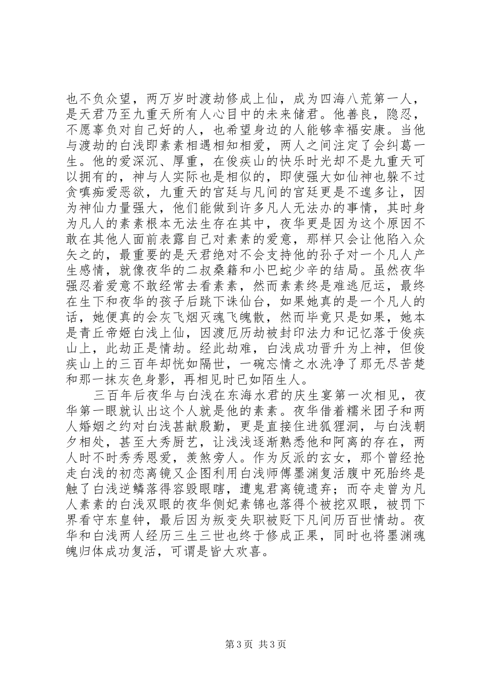 三生三世枕上书读后感 _第3页