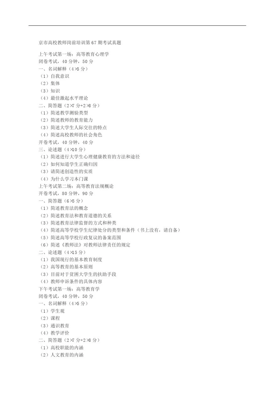北京市高校教师岗前培训考试真题_第2页