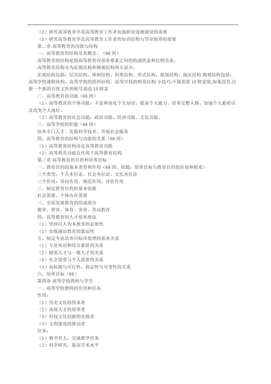 北京市高校教师岗前培训考试真题_第3页