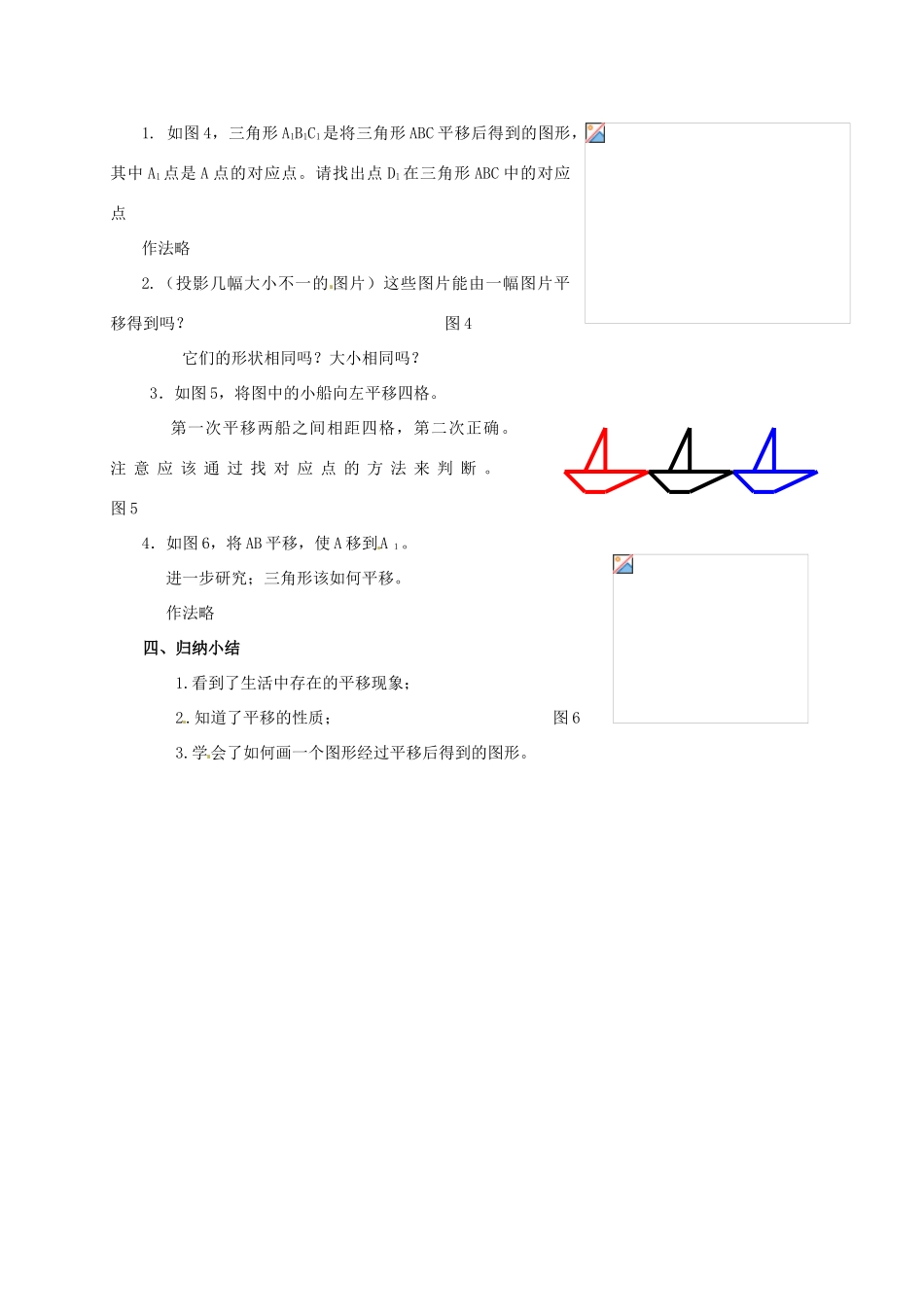 七年级数学下册 10.4《平移》教案 沪科版 _第2页