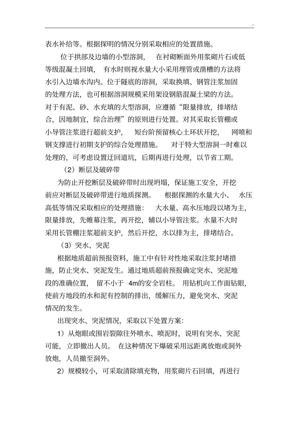 主要风险源及预防措施_第2页