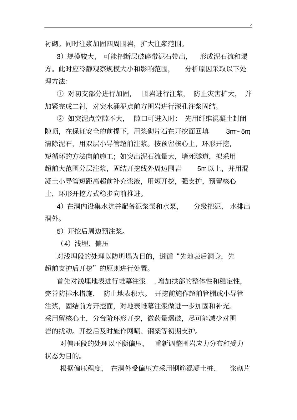 主要风险源及预防措施_第3页