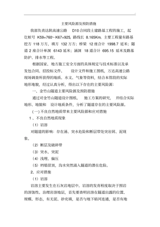 主要风险源及预防措施