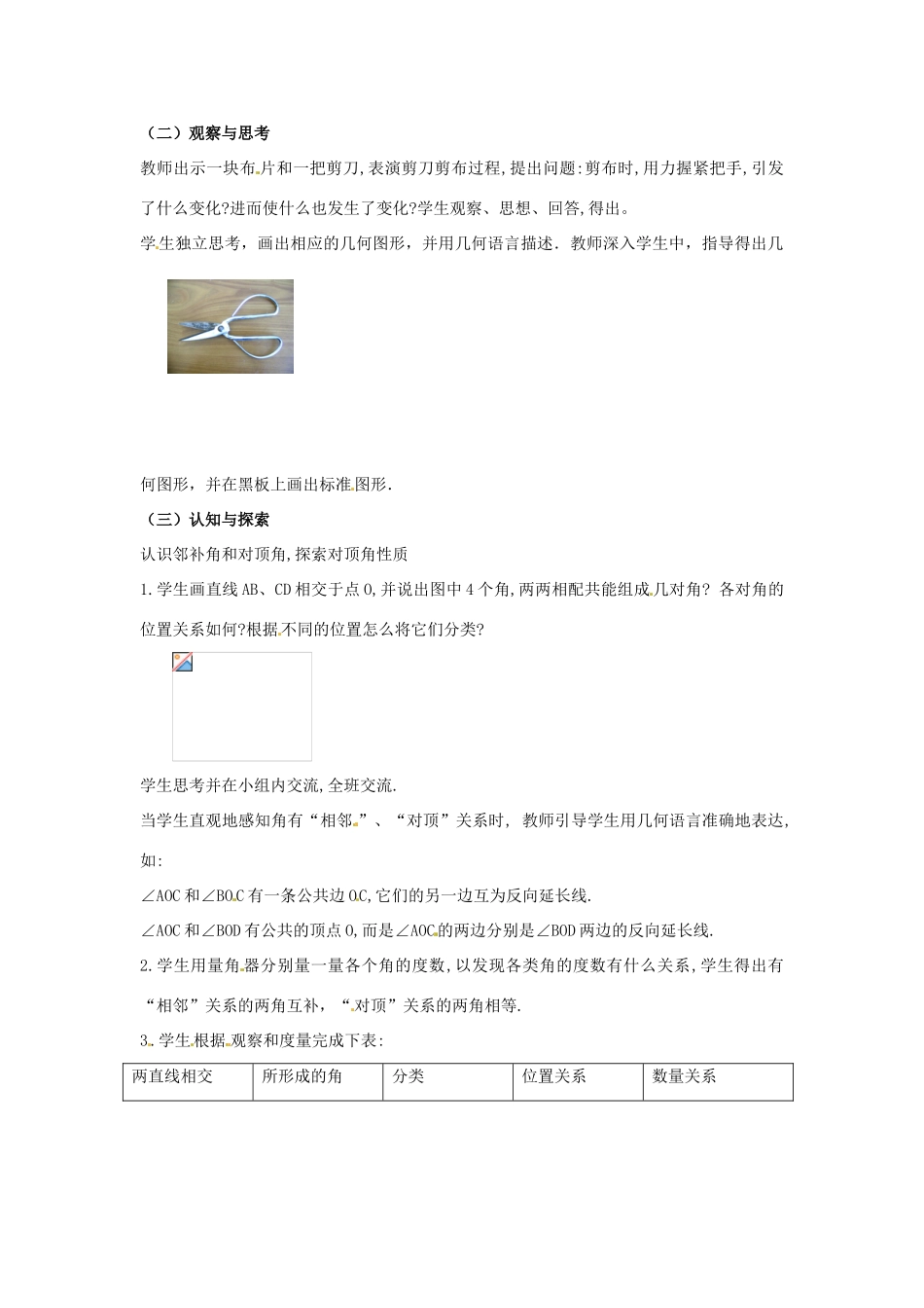 山东省青岛市城阳区第七中学七年级数学下册 5.1.1相交线教案 （新版）新人教版_第2页