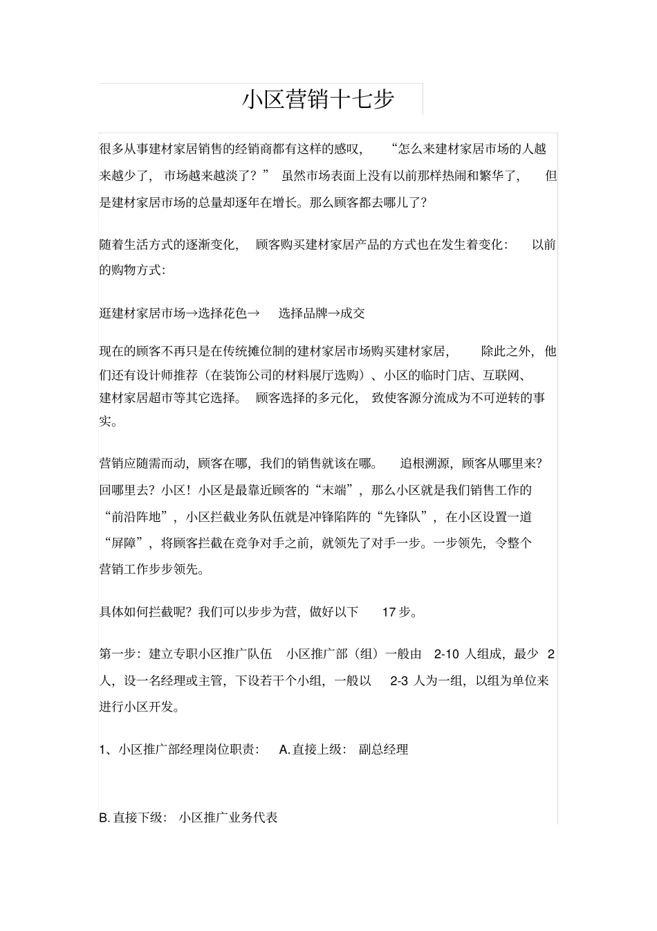 如何攻打小区营销方案_第1页