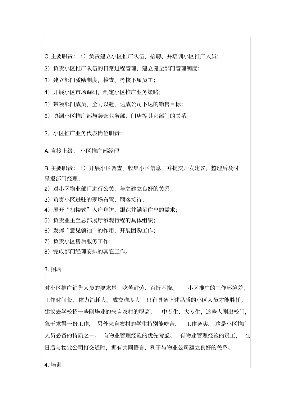 如何攻打小区营销方案_第2页