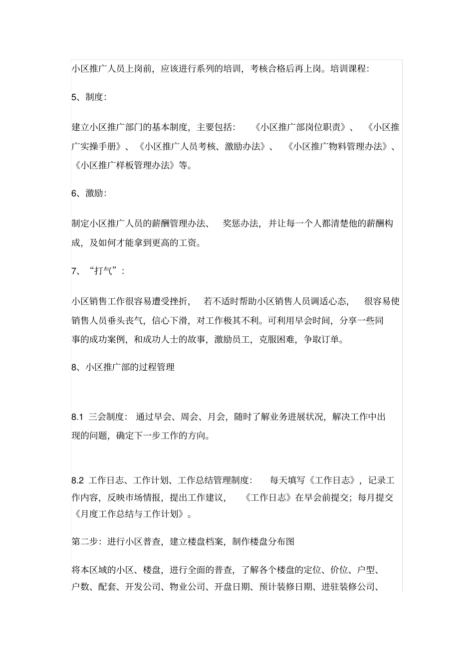 如何攻打小区营销方案_第3页