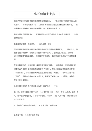 如何攻打小区营销方案