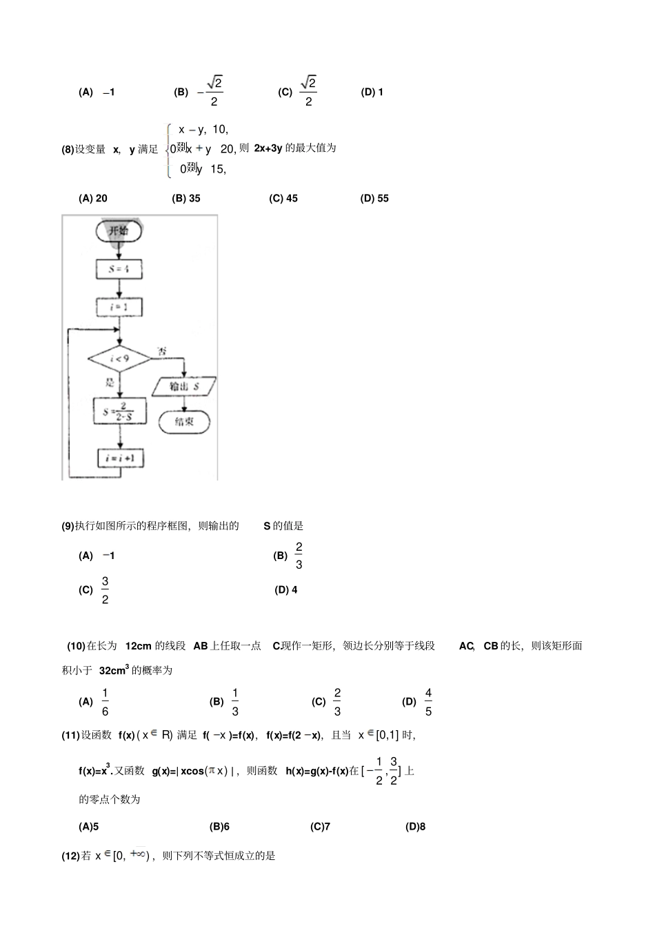 2016辽宁省高考数学试题(理数)_第2页